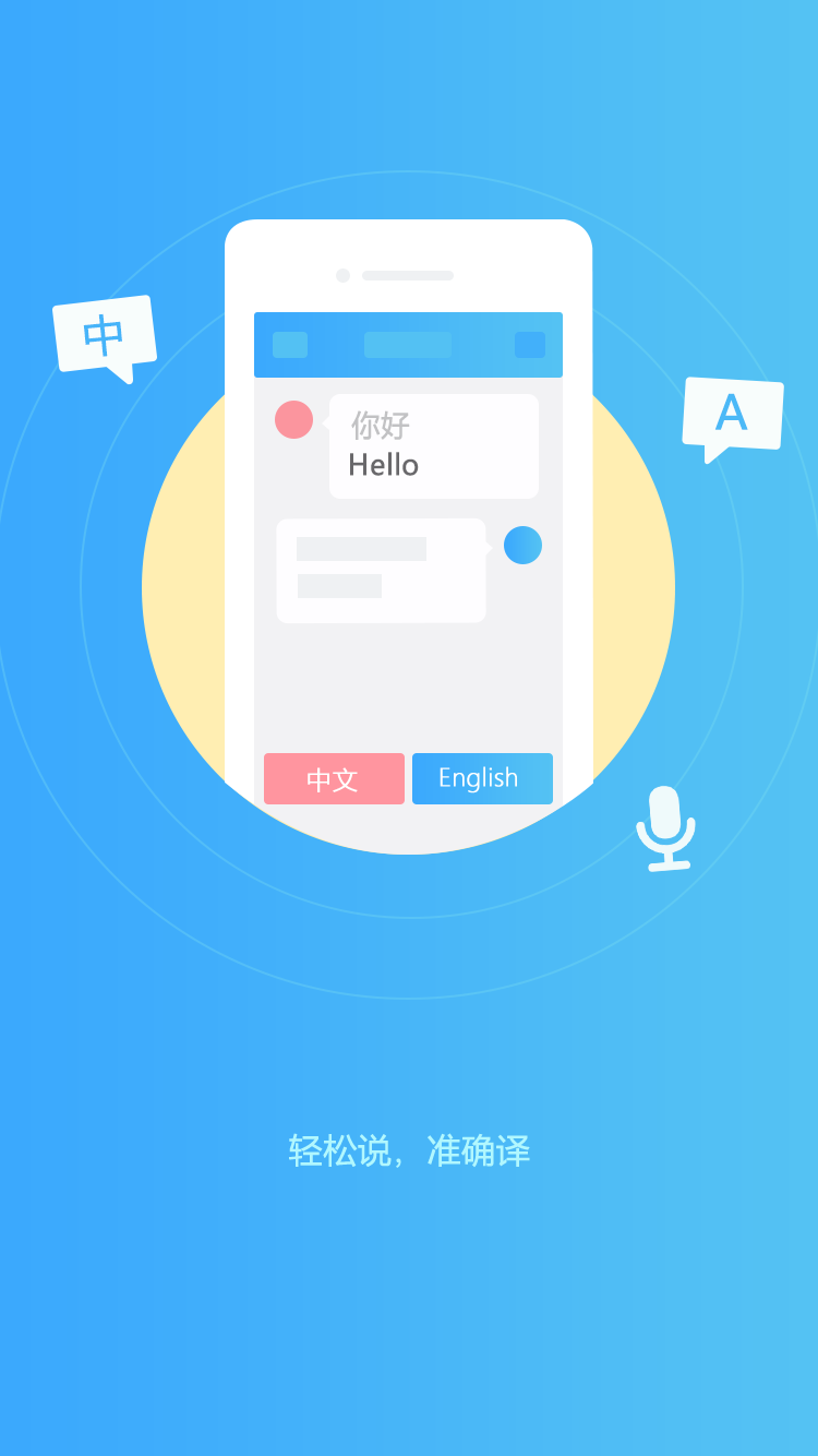 轻松翻译中英互译app v1.7.2 最新版