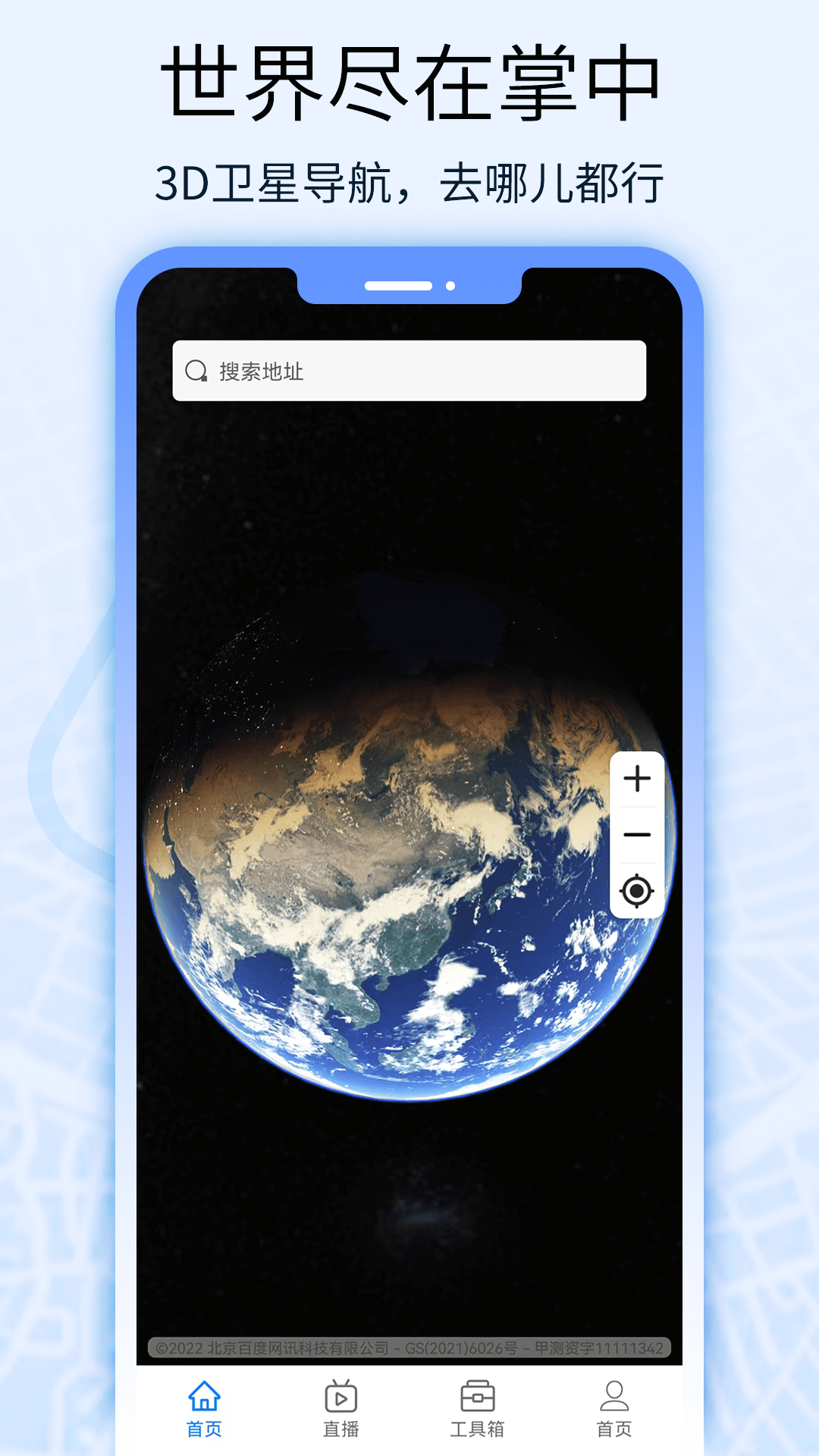 卫星地图看世界官方版 v144 安卓版