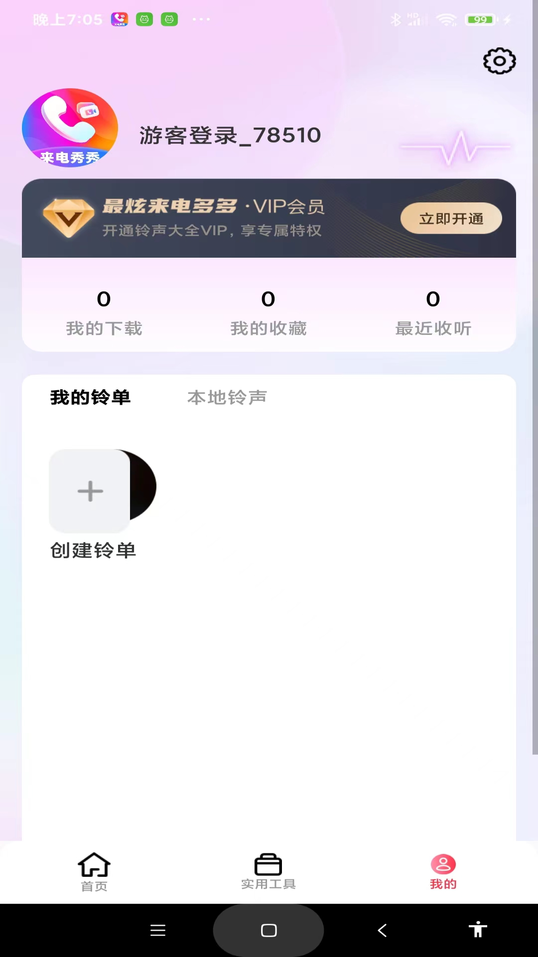 最炫来电多多官方版 v1.1.3 安卓版