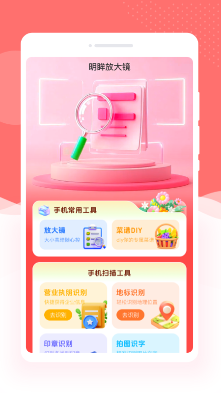 明眸放大镜官方版 v1.0.1 安卓版