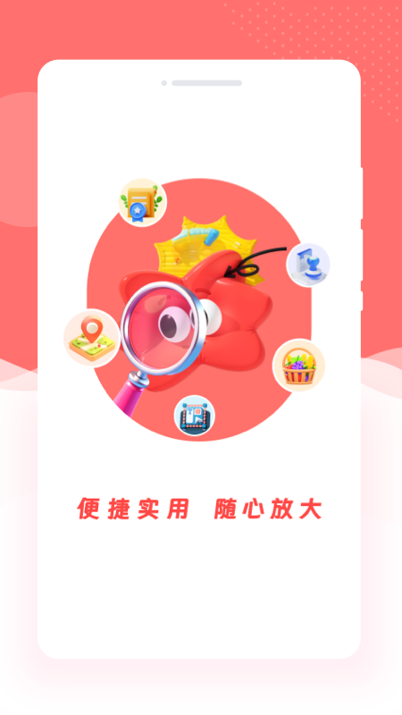 明眸放大镜官方版 v1.0.1 安卓版