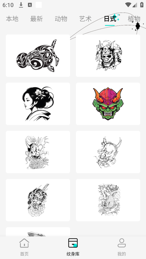 Tattoo Go软件 v1.13.0 官方版