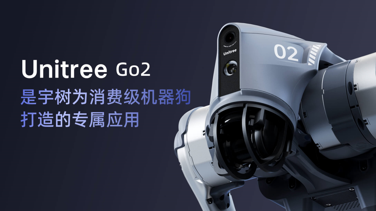 Unitree Go机器狗 v1.12.6 官方版