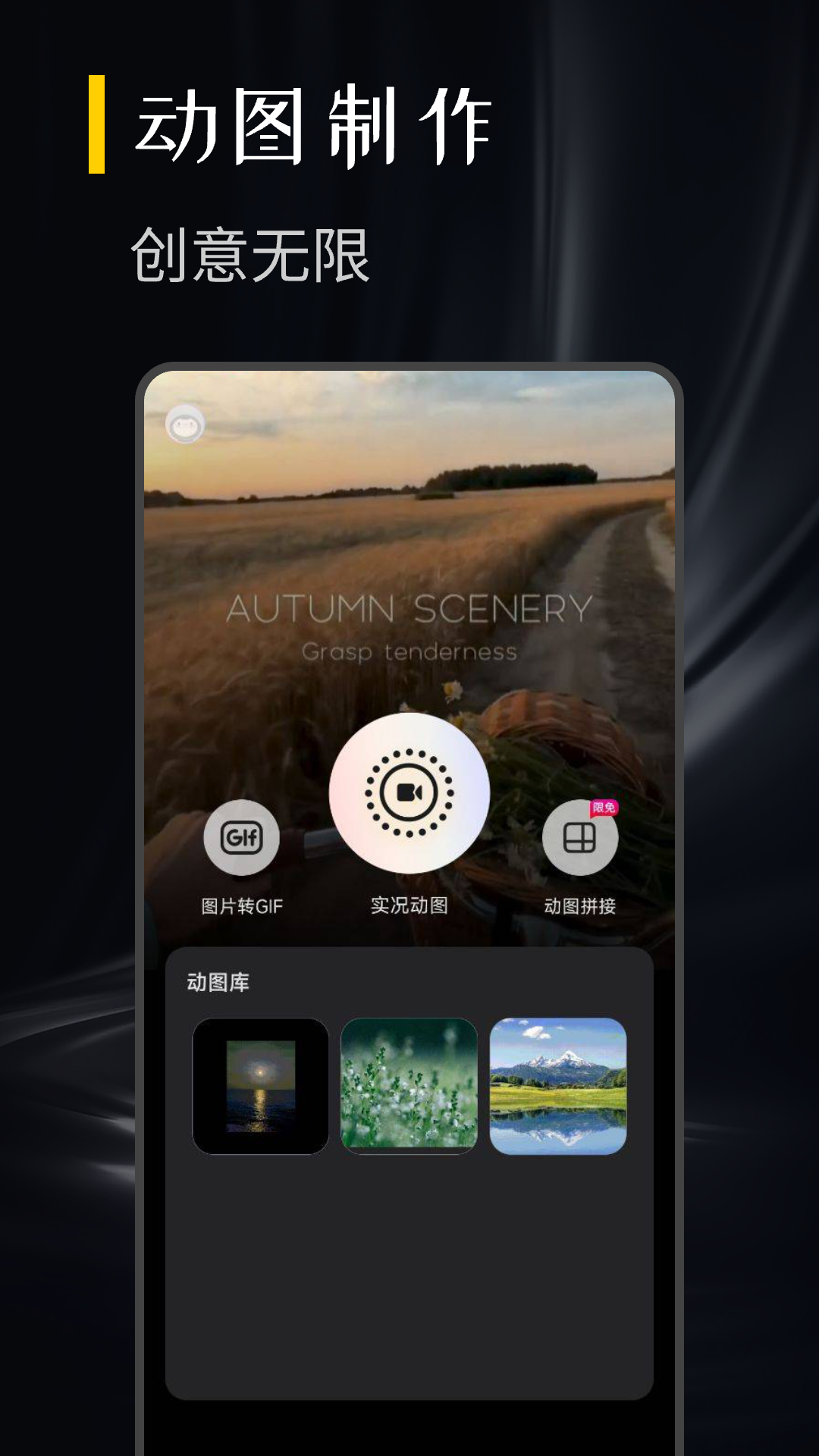 实况动图制作软件 v1.0.9 安卓版