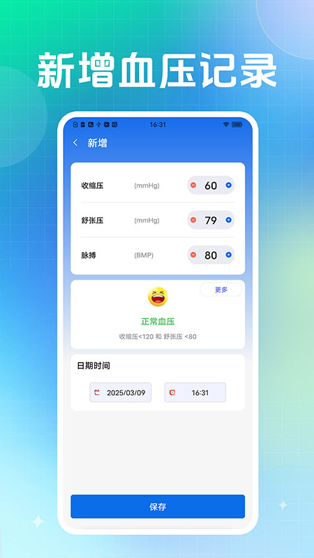 舒糖血压血糖助手官方版 v1.0.3 安卓版
