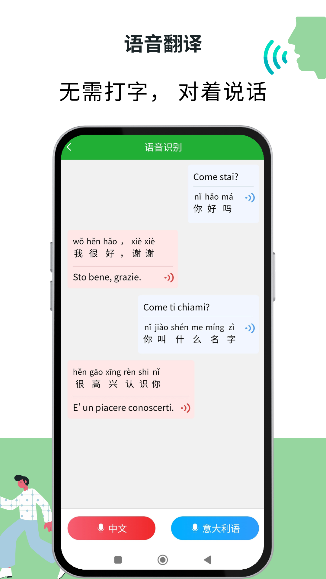 意大利语翻译通官方版 v1.2.0 最新版
