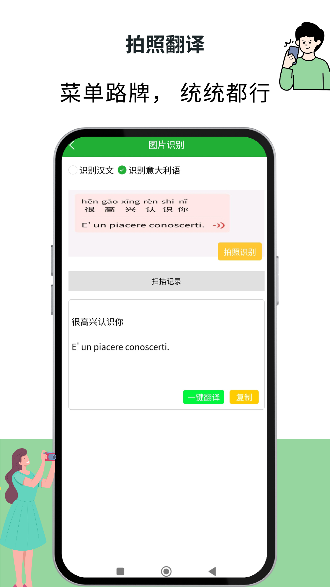 意大利语翻译通官方版 v1.2.0 最新版