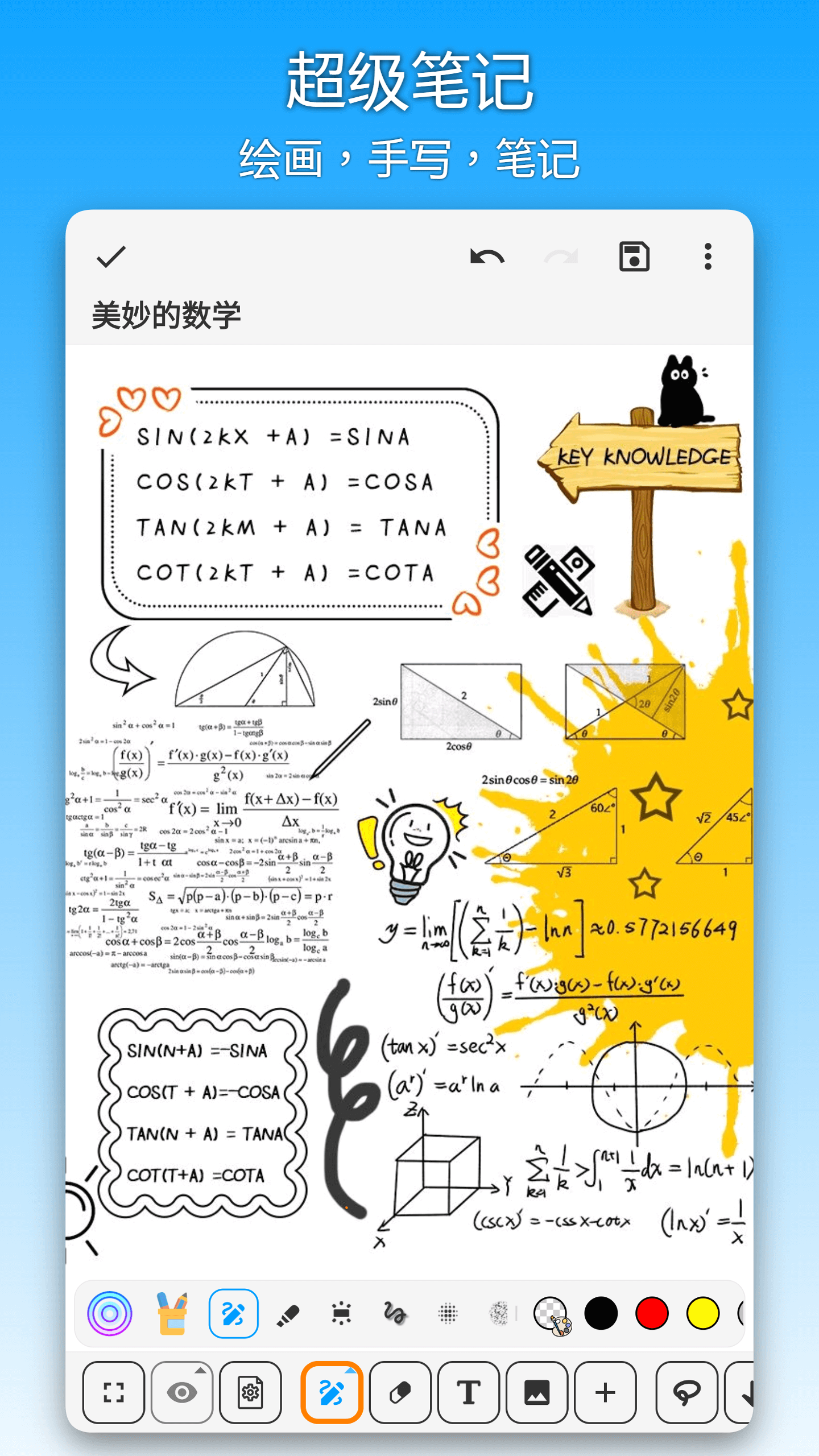 吾绘笔记app v8.7.3 安卓版