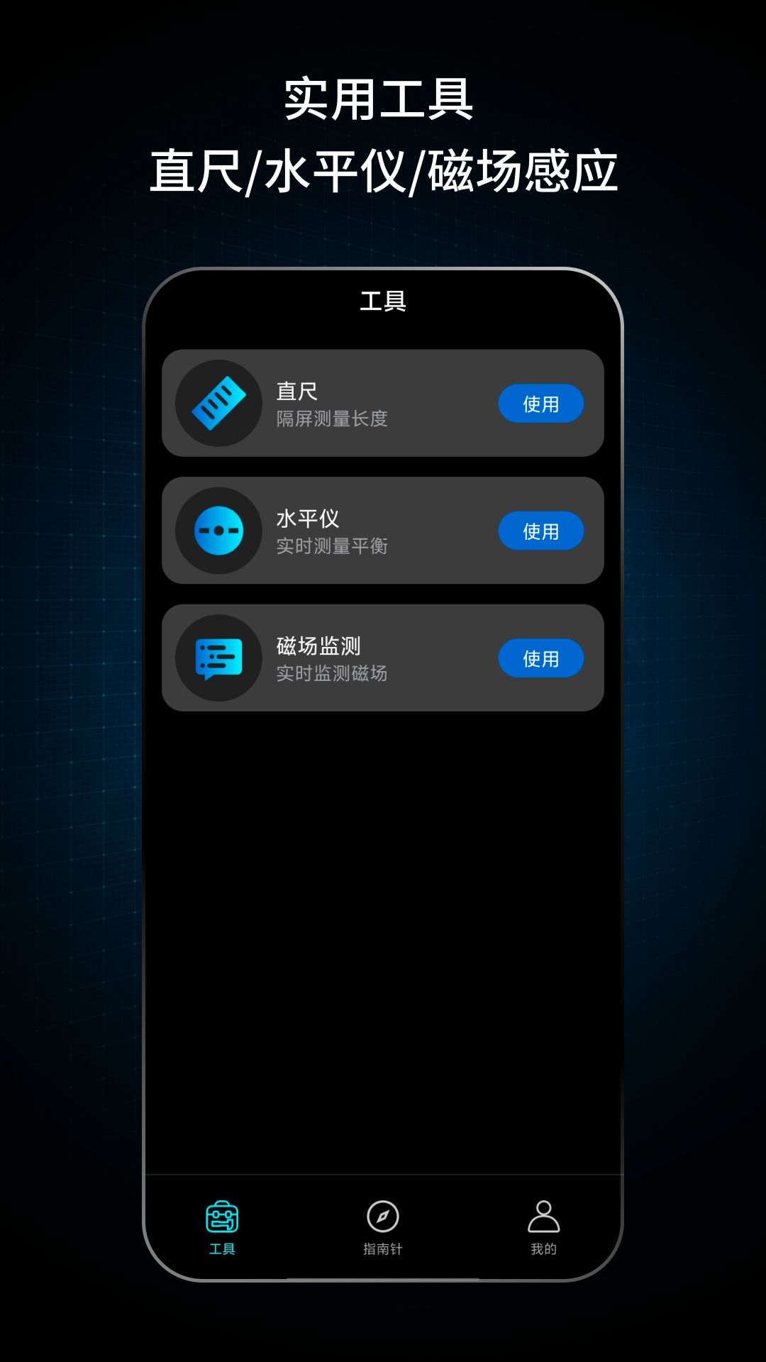 户外智能指南针app v1.1.0 安卓版