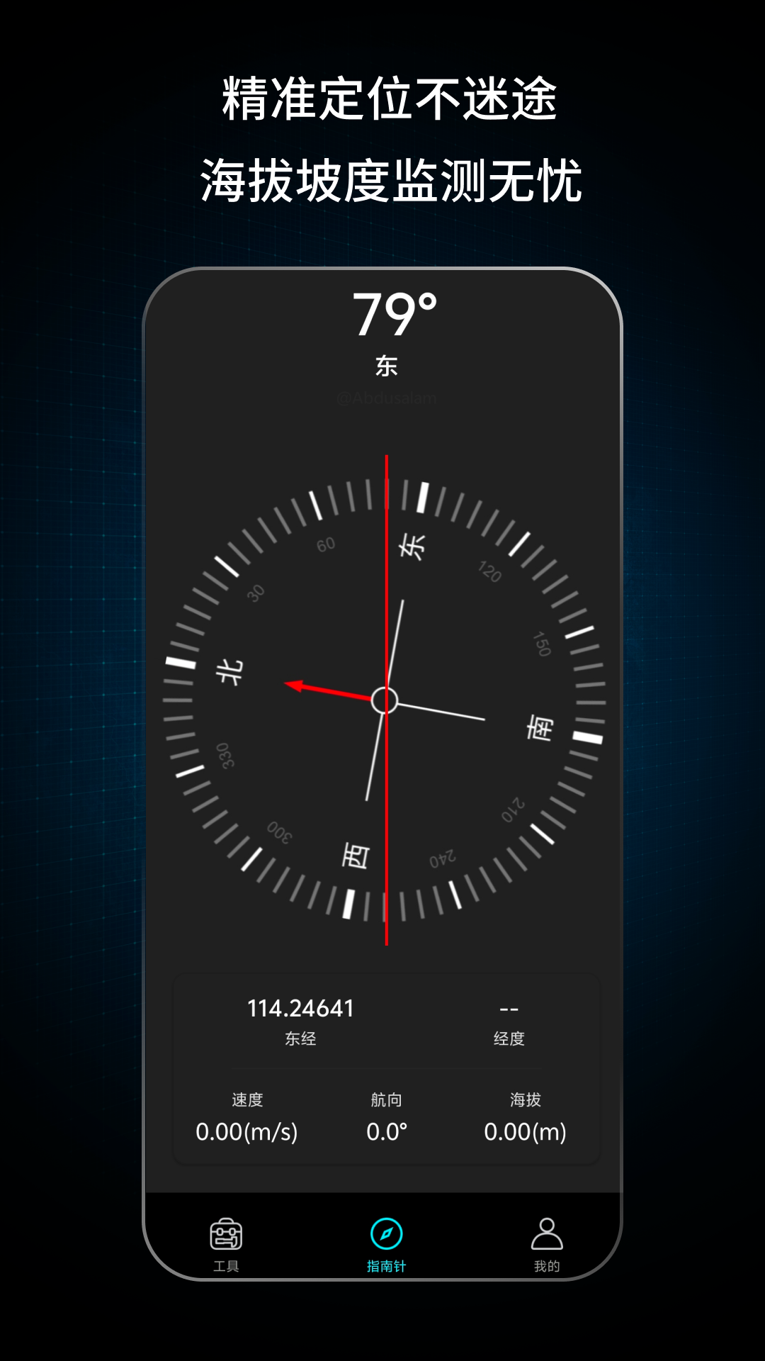 户外智能指南针app v1.1.0 安卓版