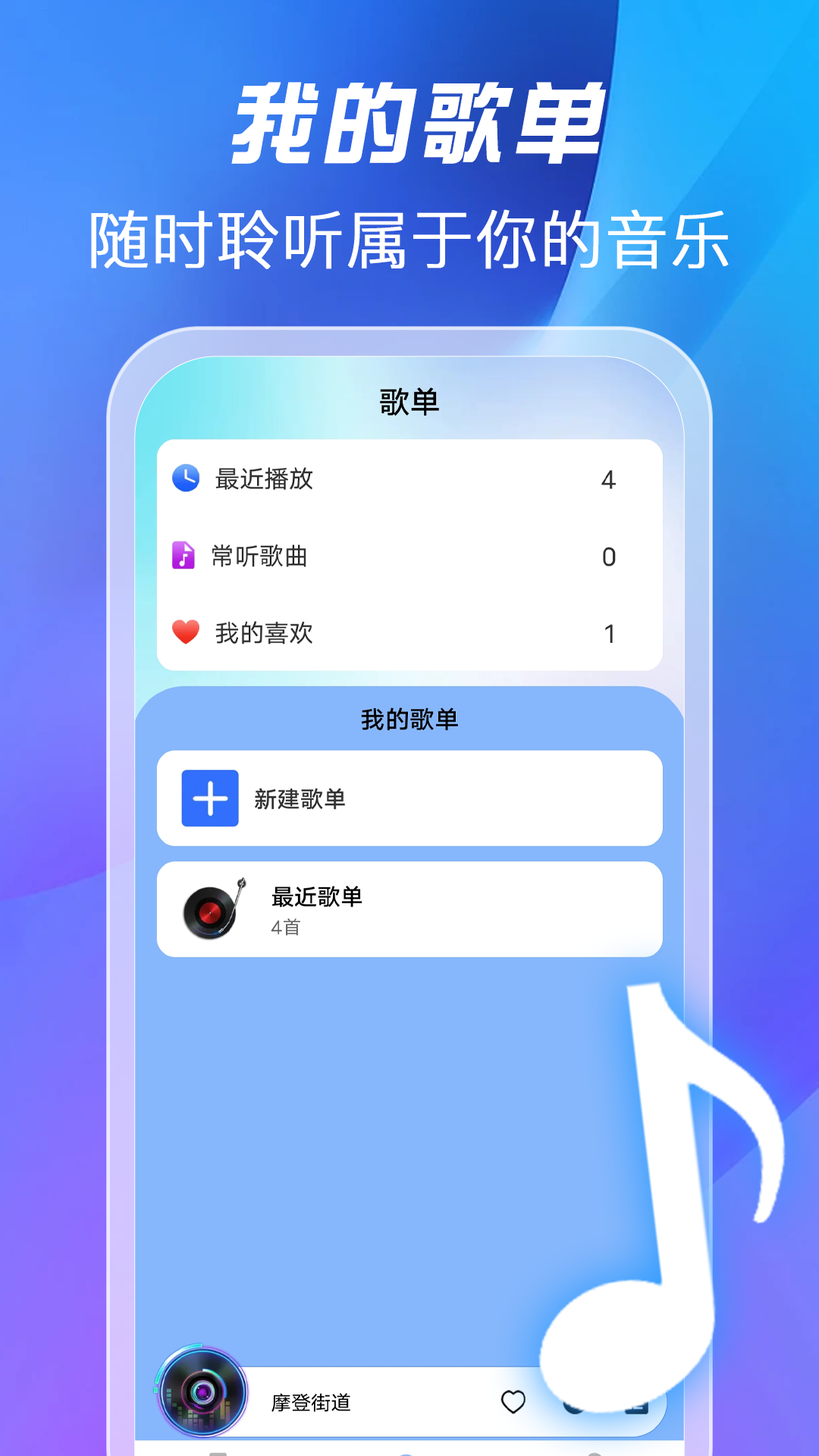 全免歌曲播放器app v1.2.6 官方版