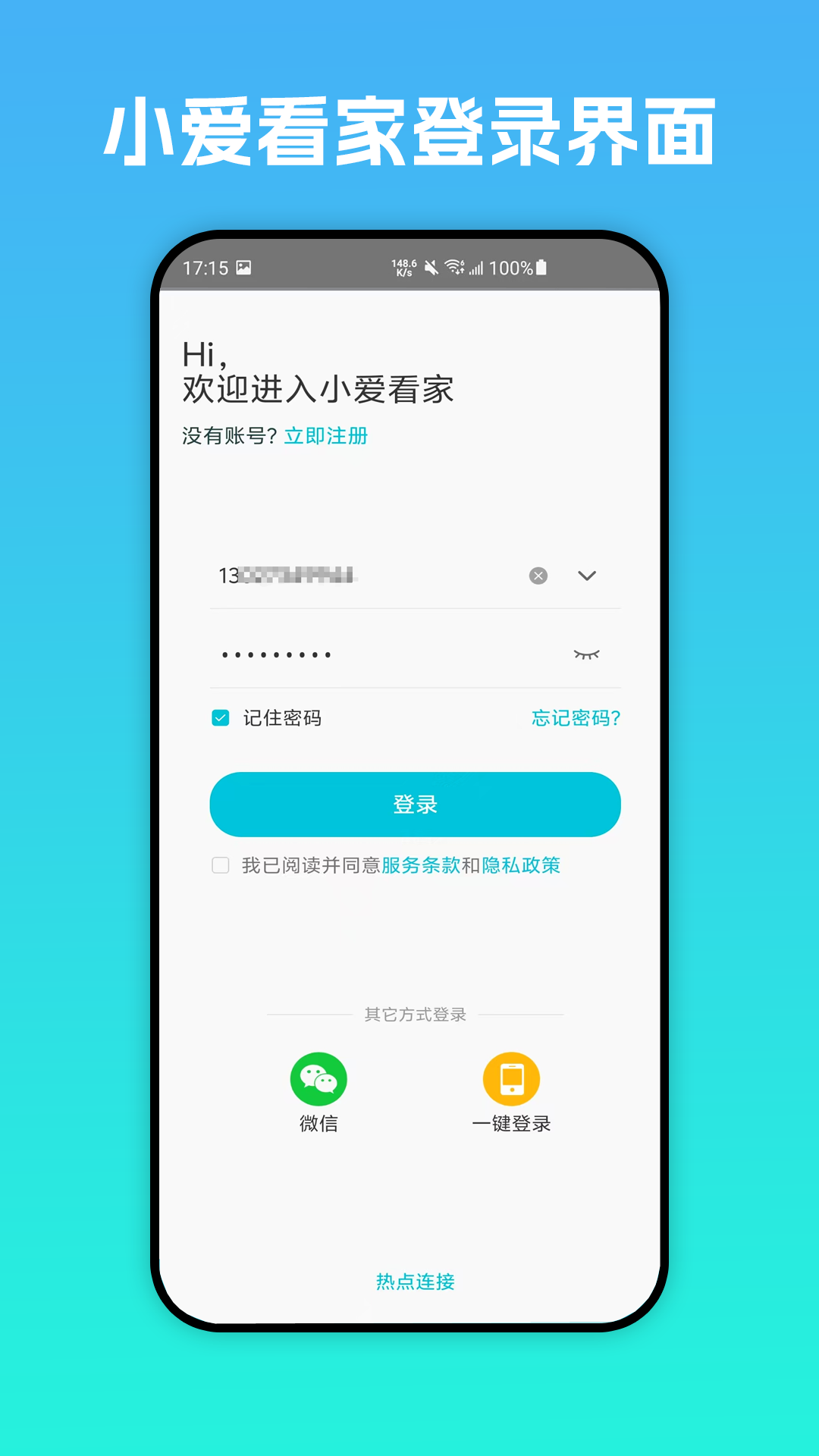 小爱看家app下载安装 v1.1.1 最新版本