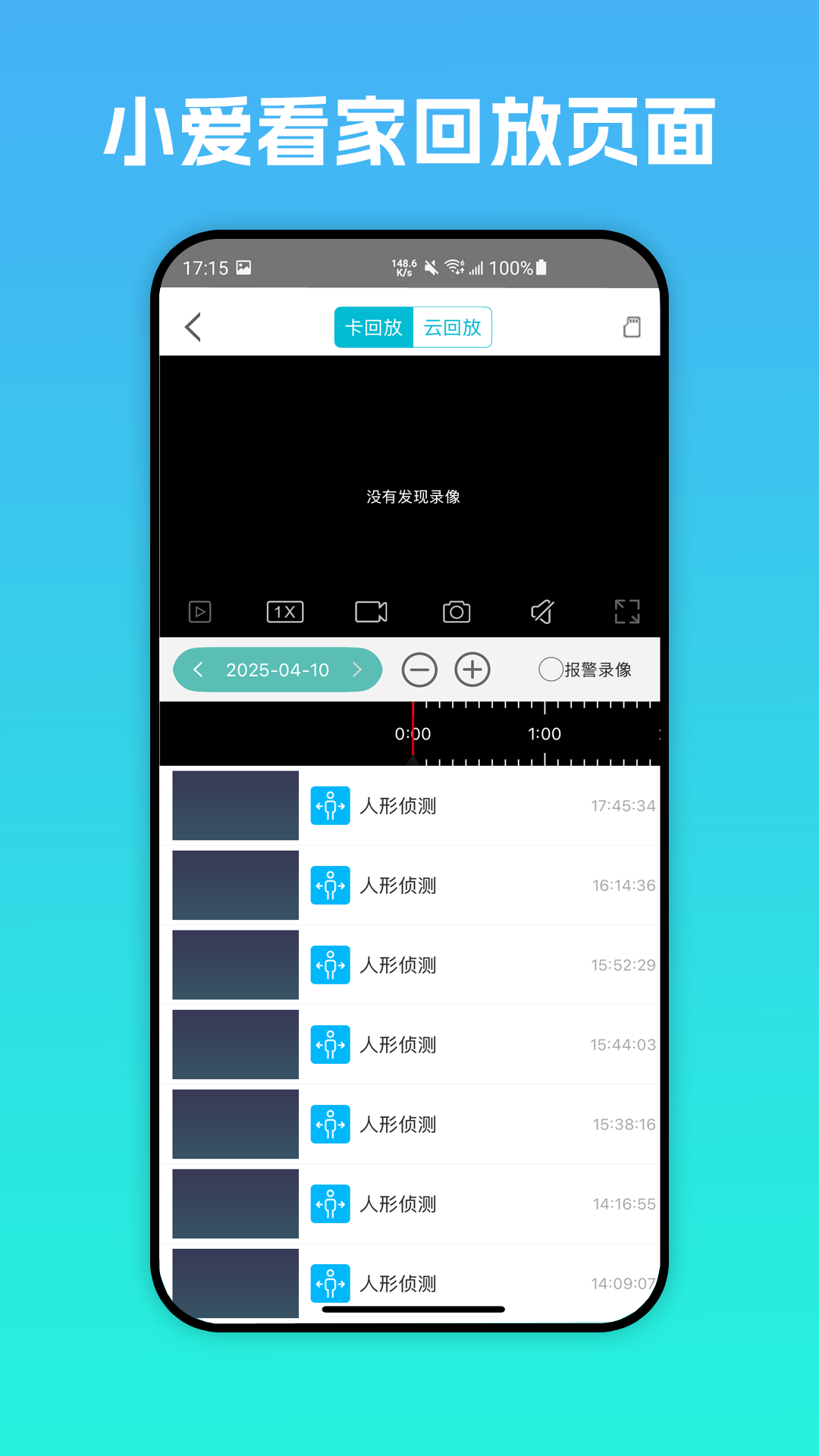 小爱看家app下载安装 v1.1.1 最新版本