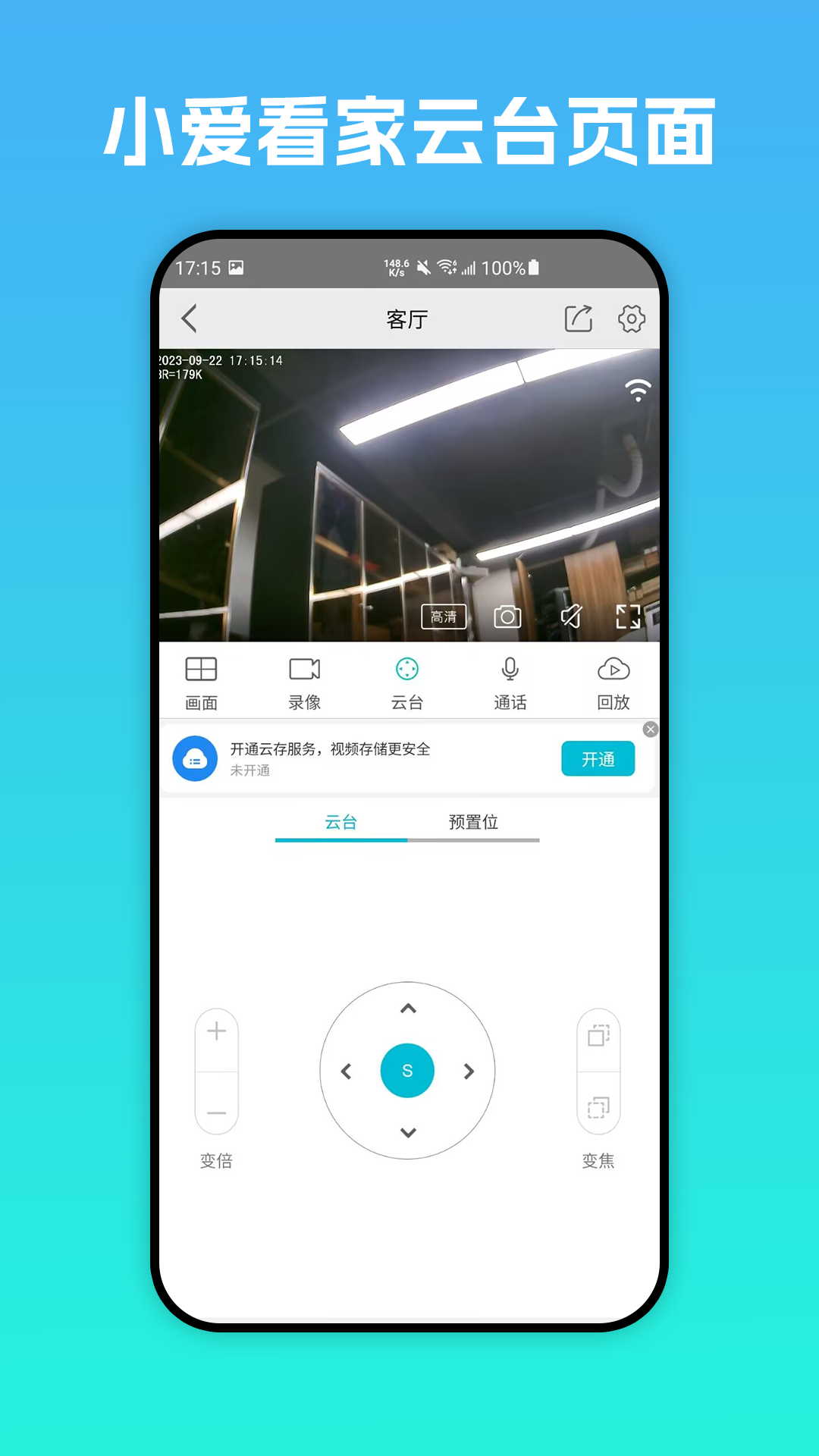 小爱看家app下载安装 v1.1.1 最新版本