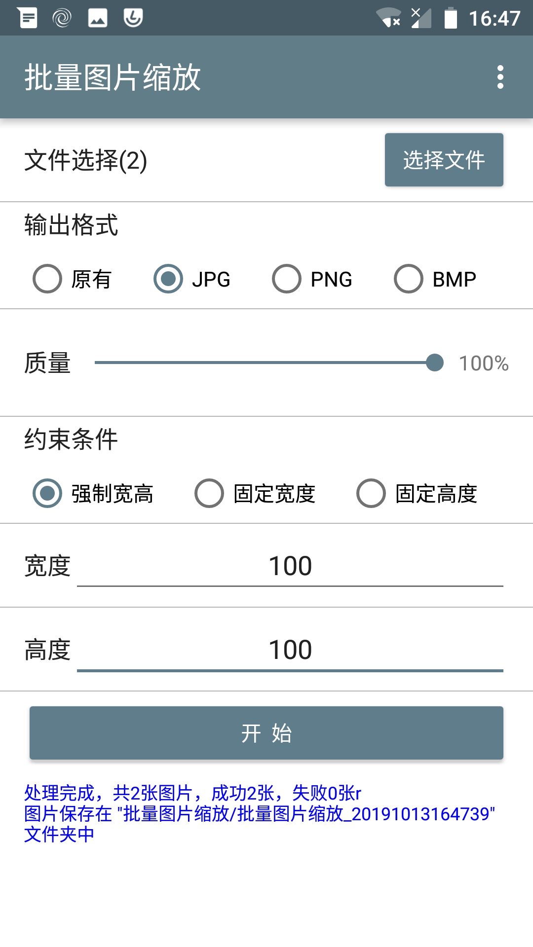 批量图片缩放app v1.6.5 安卓版
