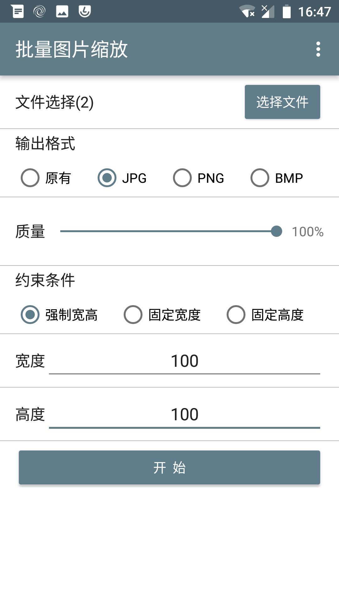 批量图片缩放app v1.6.5 安卓版
