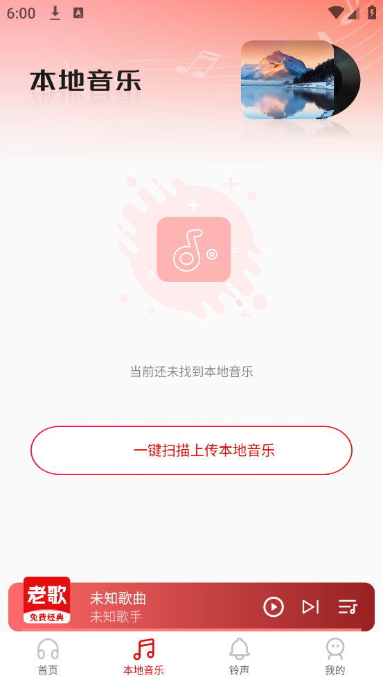 经典老歌app v1.0.8 官方版