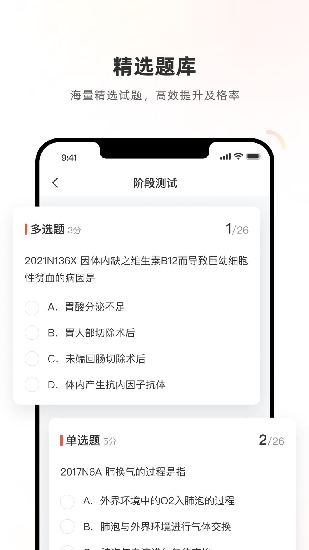 医学考试系统app v3.5.0 安卓版