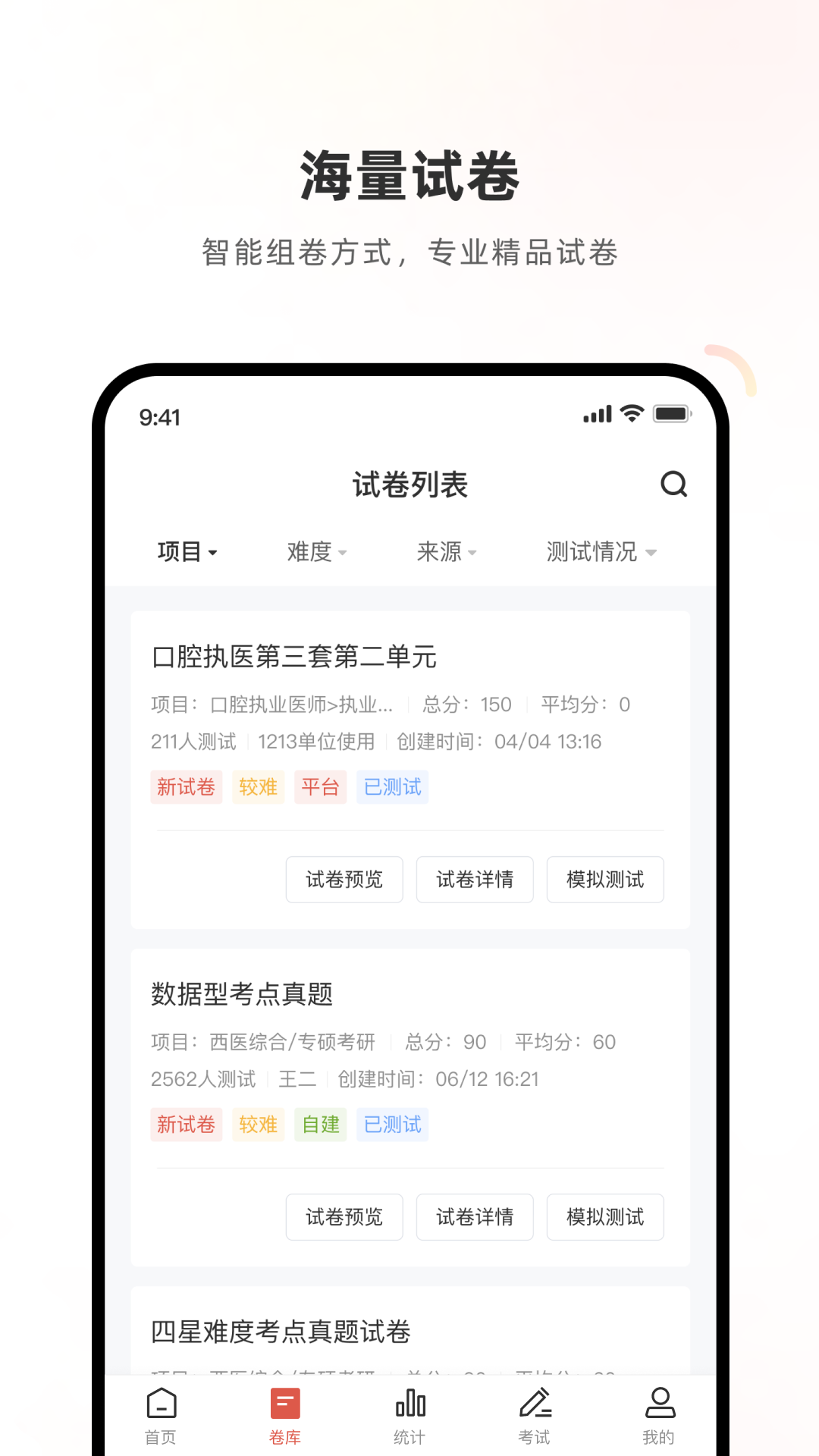 医学考试系统app v3.5.0 安卓版