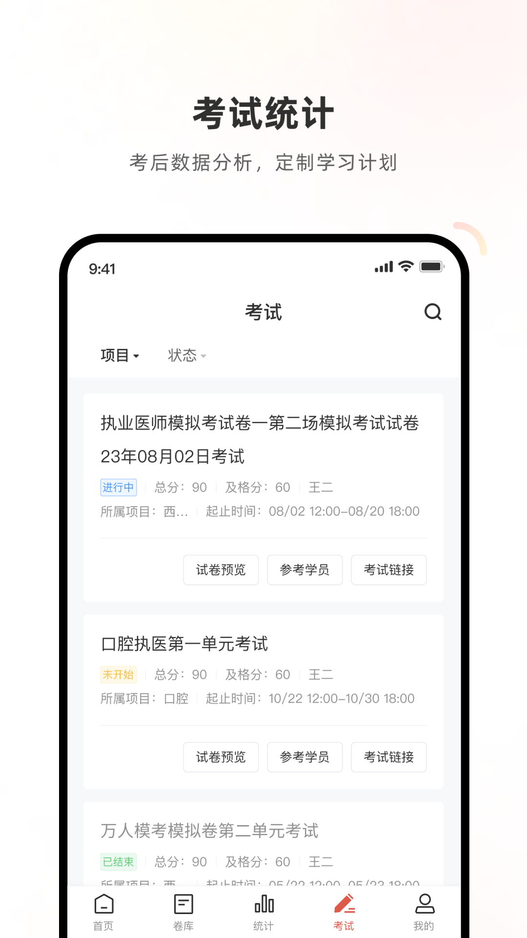 医学考试系统app v3.5.0 安卓版