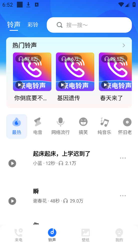 嘟嘟铃声正版(免费来电多多) v1.1.5 最新版