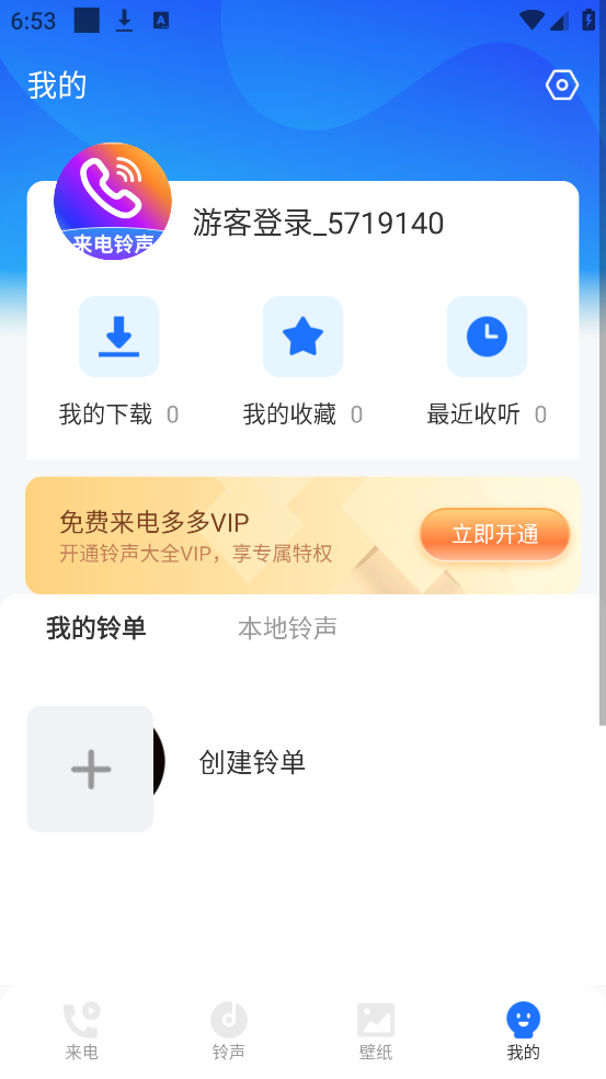 嘟嘟铃声正版(免费来电多多) v1.1.5 最新版