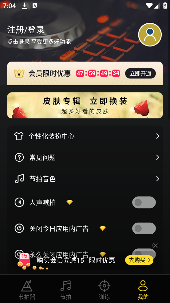 专业节拍器官方免费版 v3.4.8 最新版