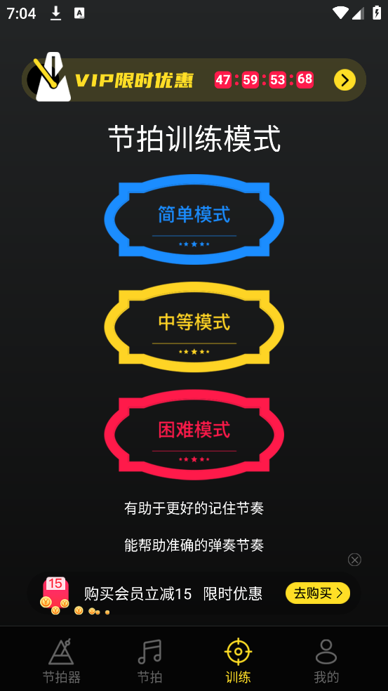 专业节拍器官方免费版 v3.4.8 最新版