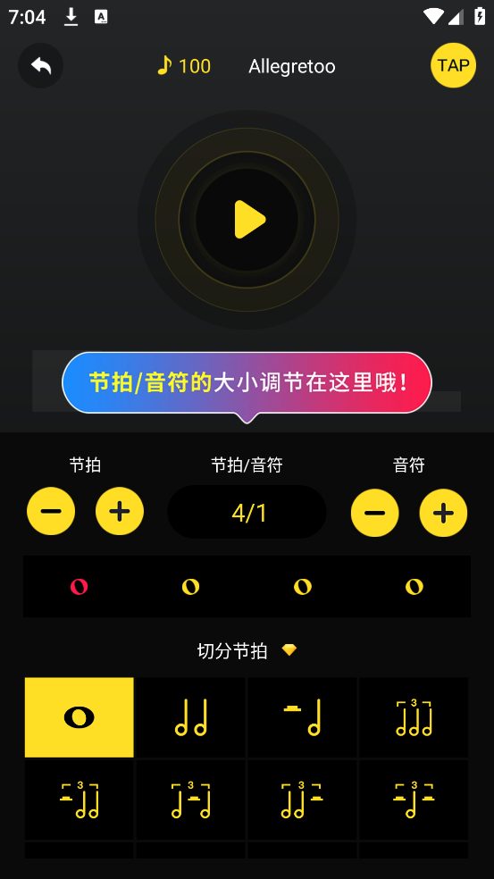 专业节拍器官方免费版 v3.4.8 最新版