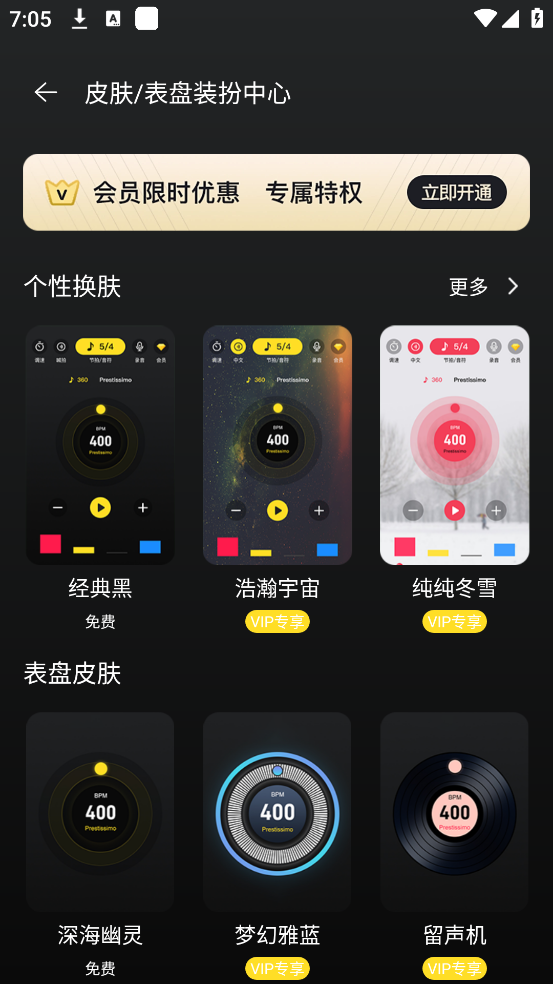专业节拍器官方免费版 v3.4.8 最新版