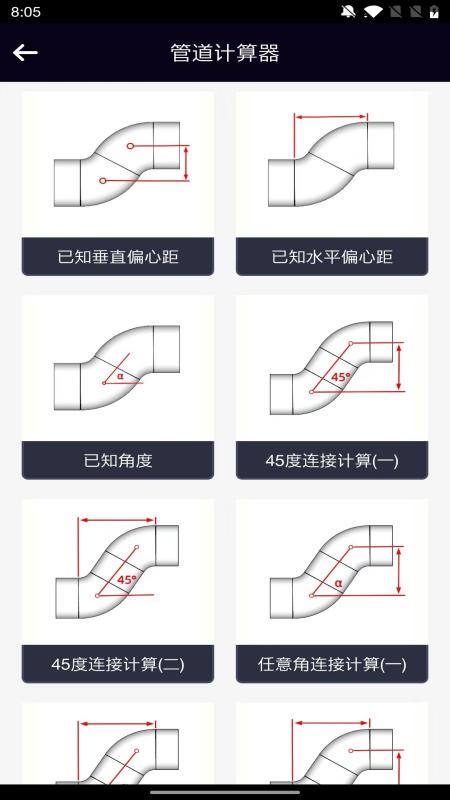 管道计算器app v1.0.27 最新版