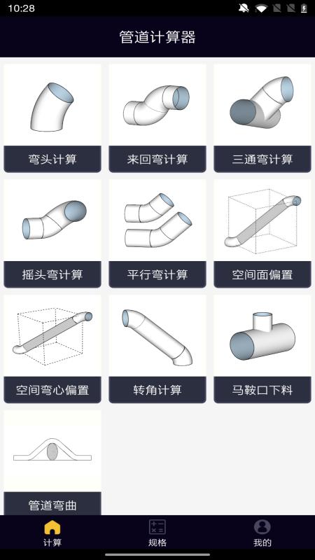 管道计算器app v1.0.27 最新版
