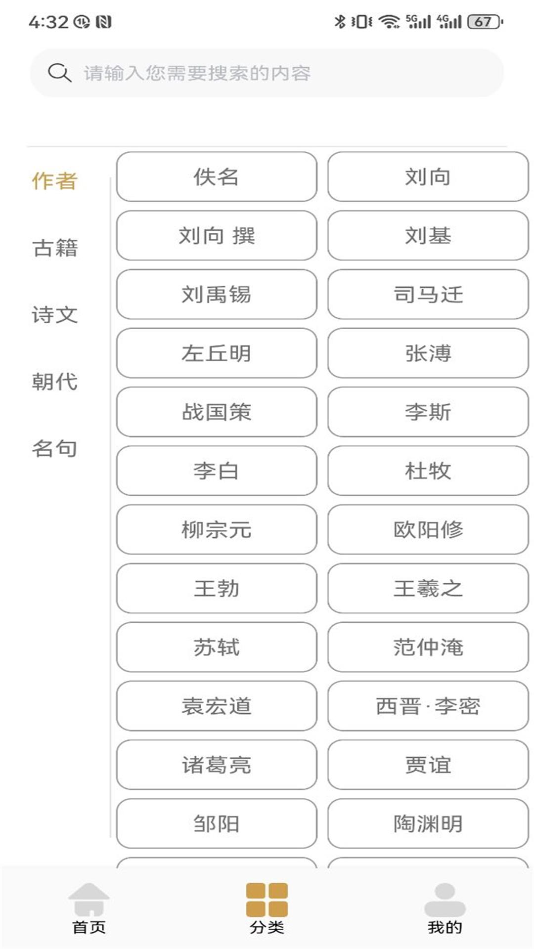 诗歌本精选app v1.4 安卓版