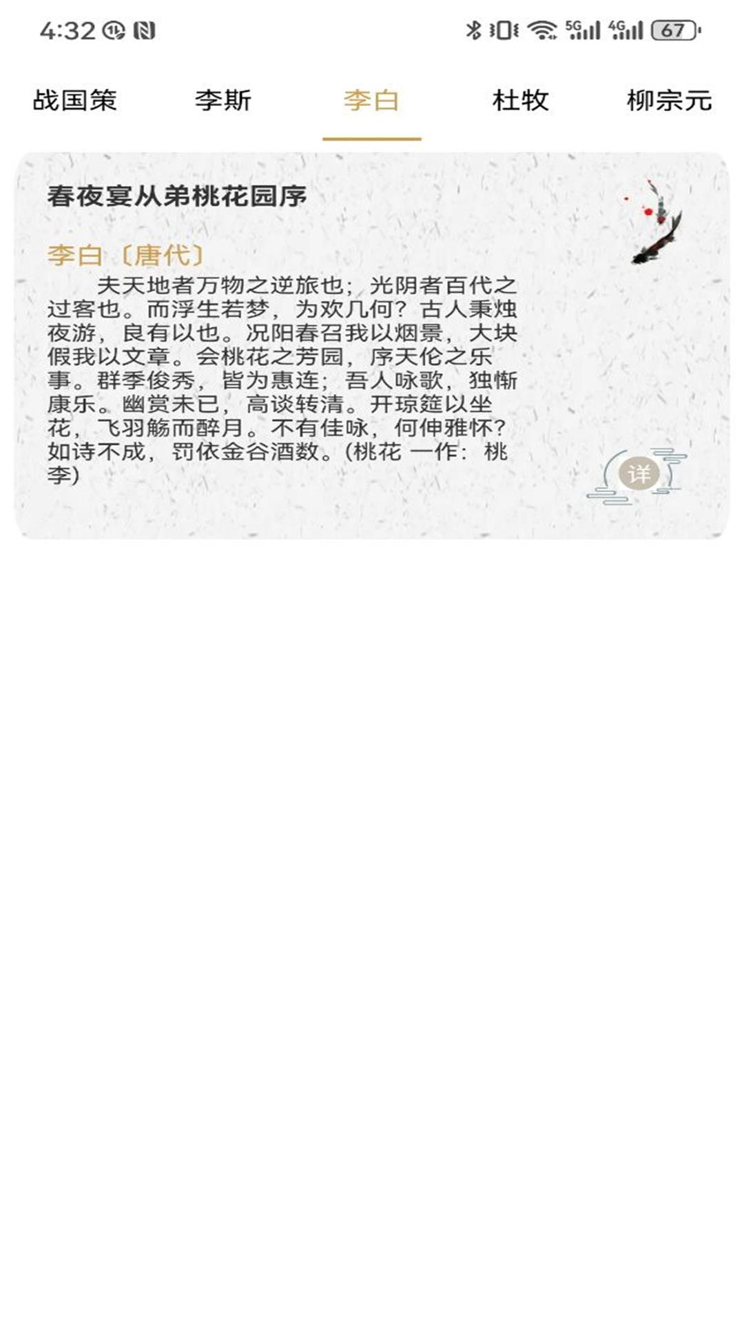 诗歌本精选app v1.4 安卓版