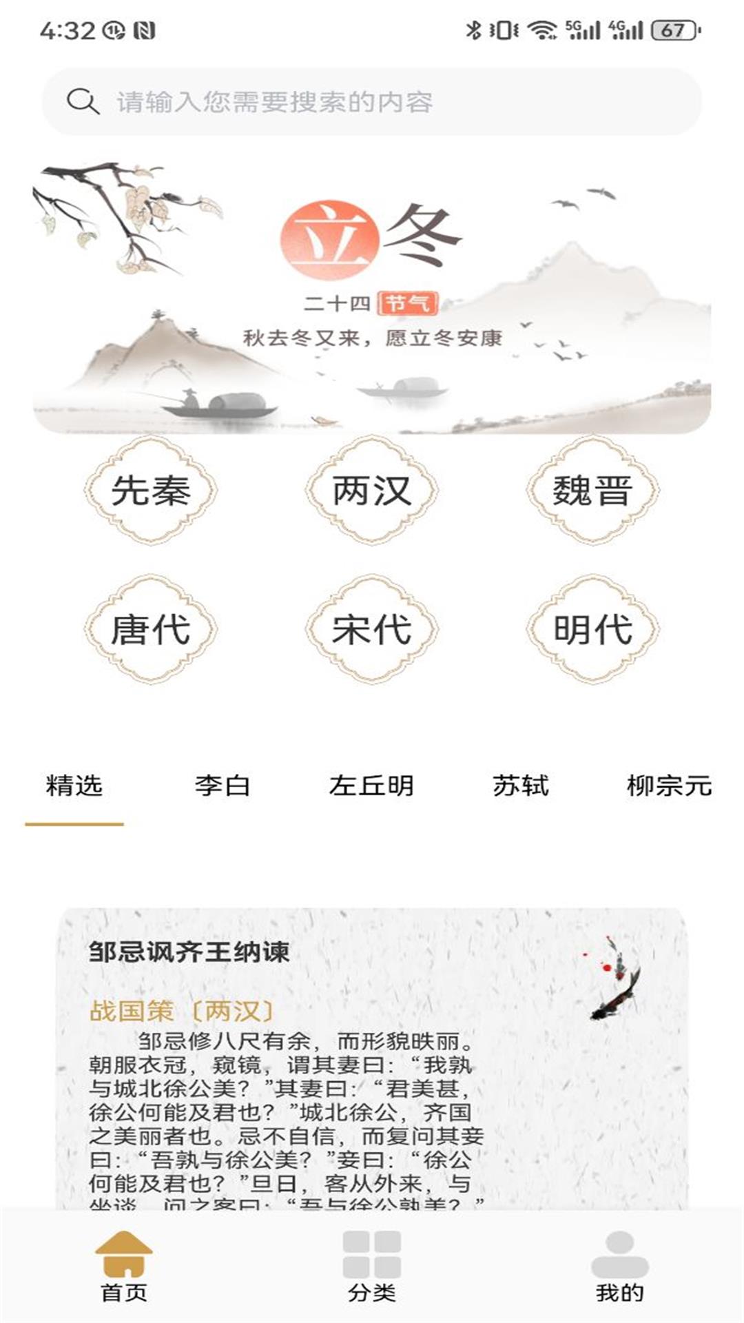 诗歌本精选app v1.4 安卓版