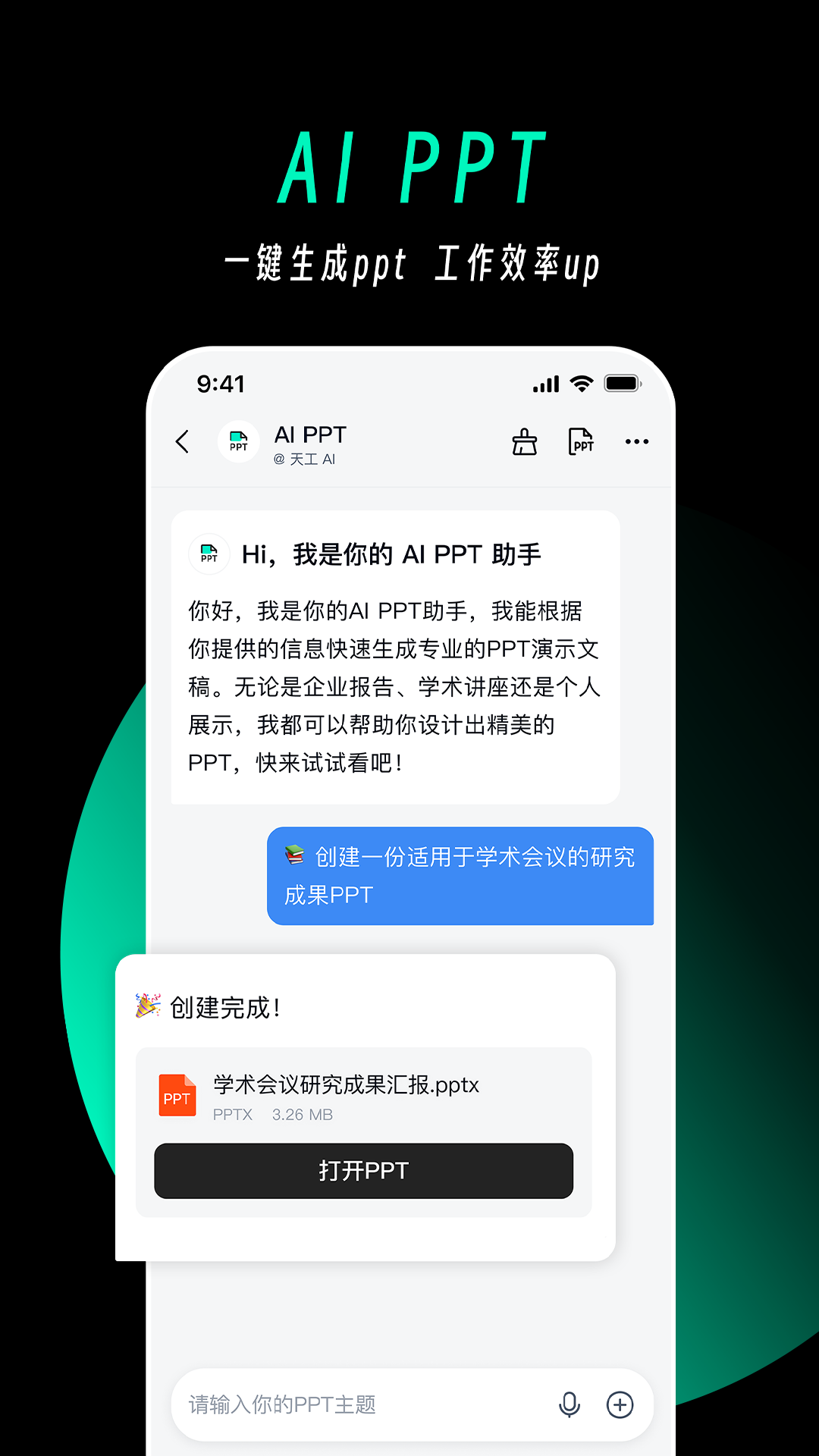 天工app下载 v3.1.1 最新版