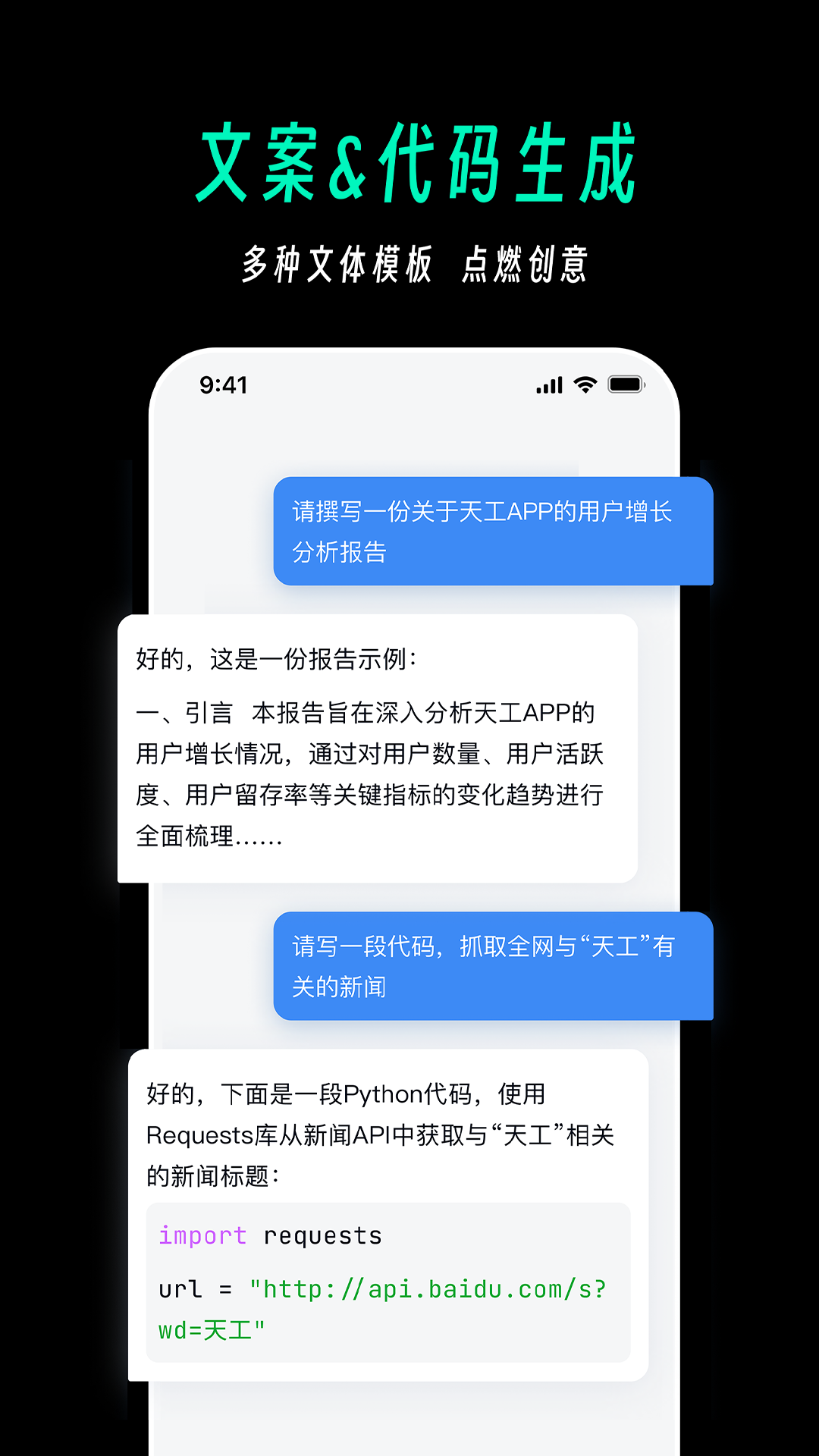 天工app下载 v3.1.1 最新版