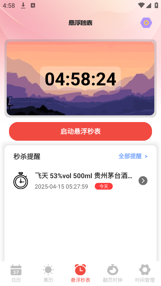 日历Almanac软件 v3.5.359 安卓版