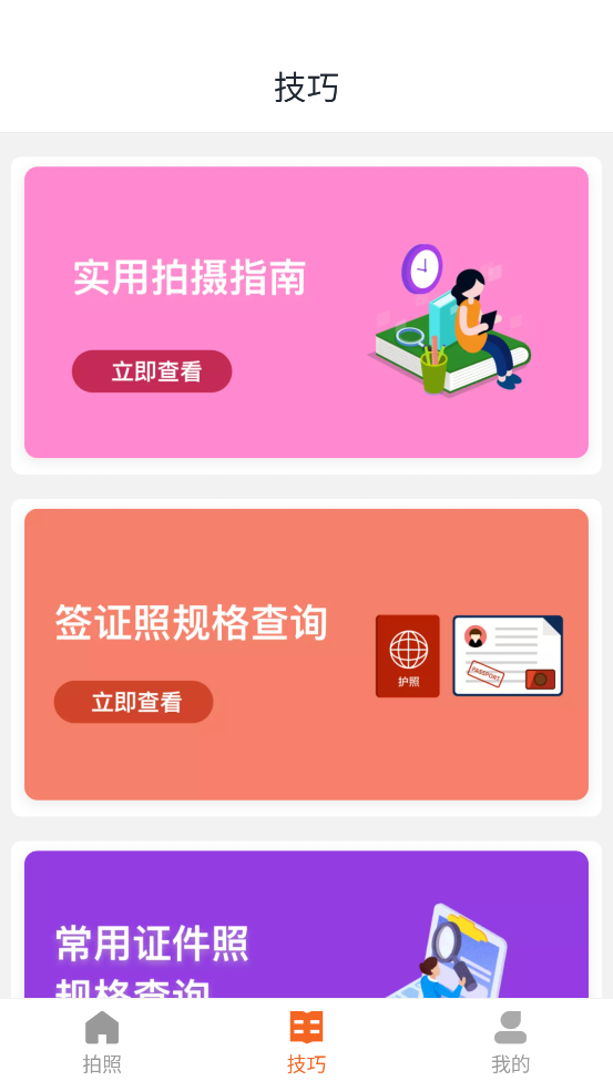 免费证件照王APP v5.0.8