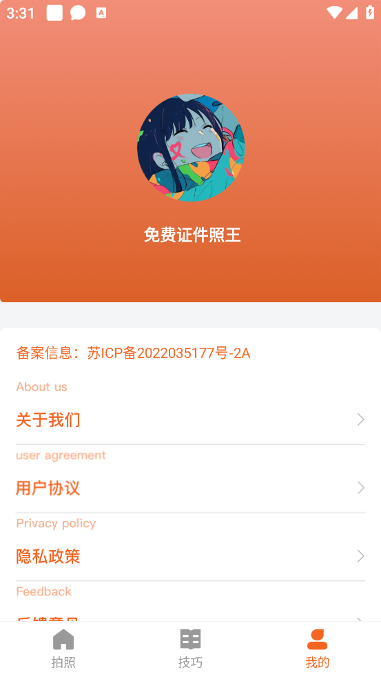 免费证件照王APP v5.0.8