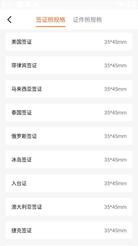 免费证件照王APP v5.0.8
