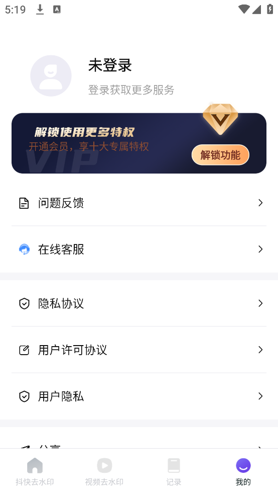 抖快去水印软件 v1.0.9 最新版