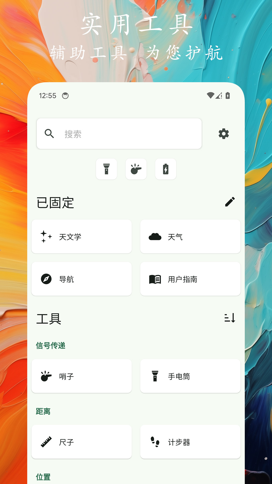 轨迹户外助手app v1.0.7 安卓版