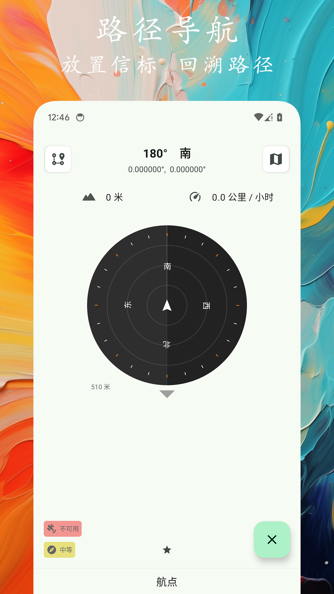 轨迹户外助手app v1.0.7 安卓版