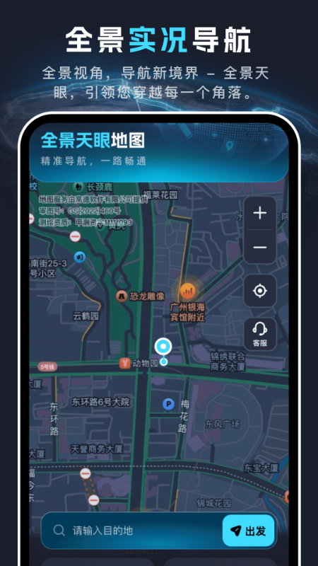 全景天眼地图官方正版 v1.0.3 安卓版