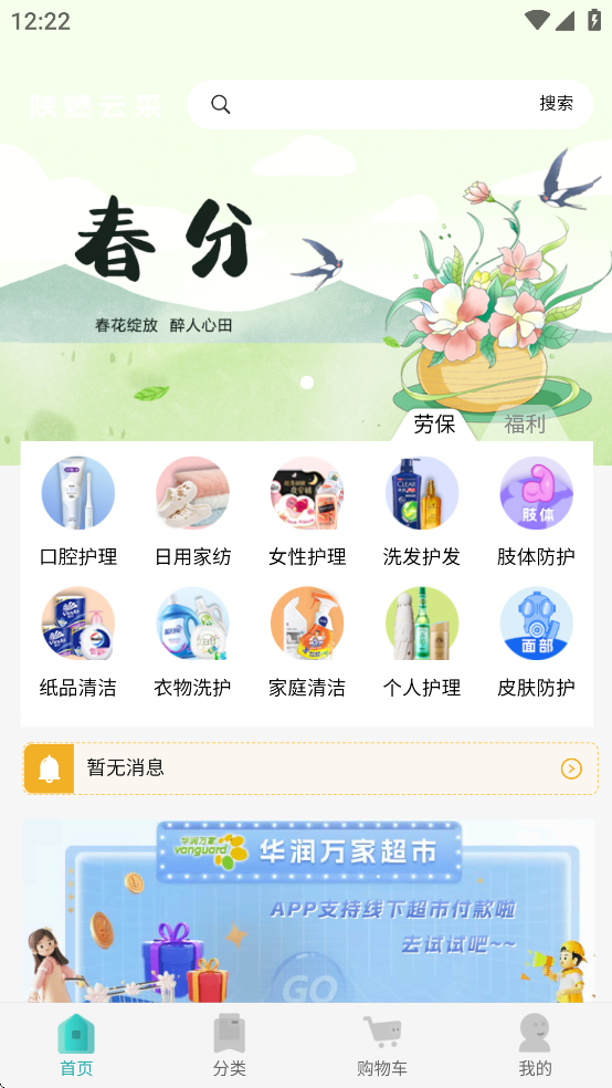陕燃云采app官方下载 v1.3.9 最新版