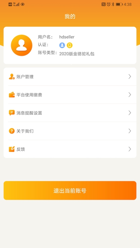 敦煌网商户版app v3.5.1 最新版