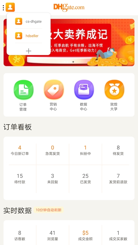 敦煌网商户版app v3.5.1 最新版