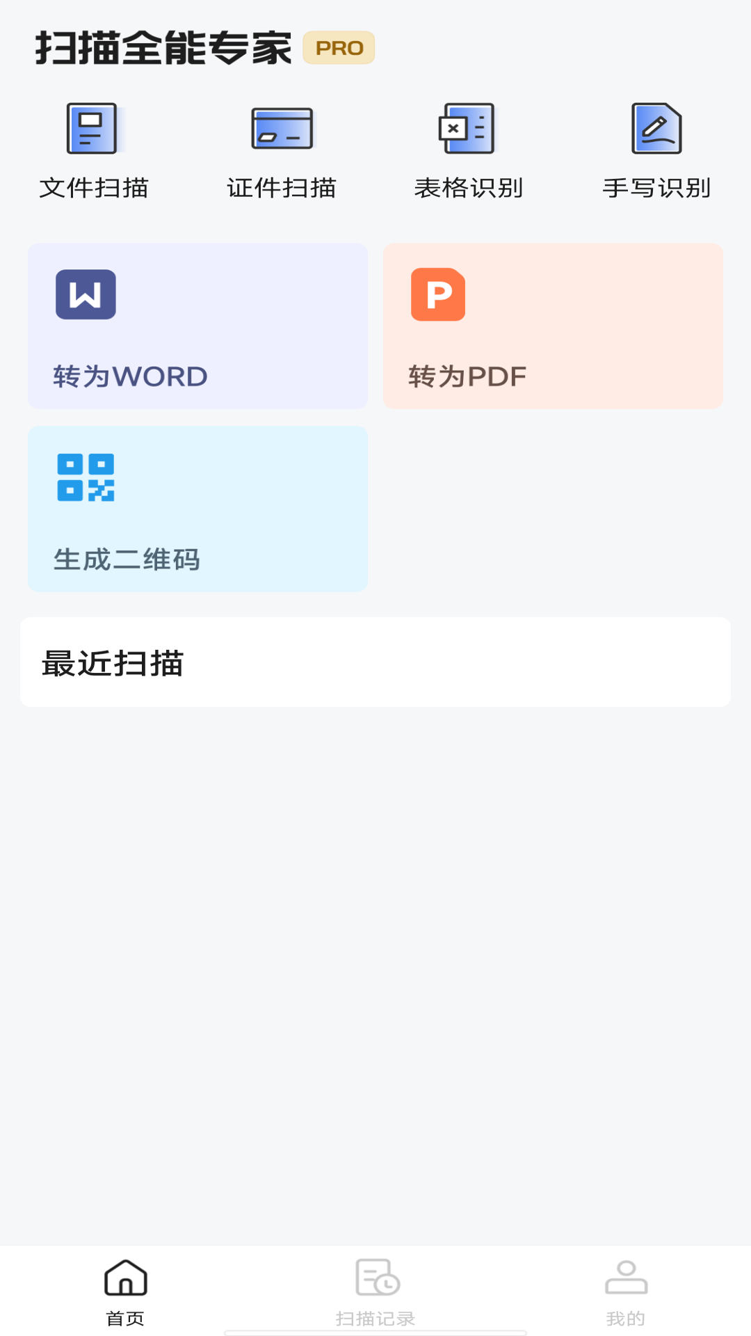 扫描全能专家app v1.0.6 安卓版
