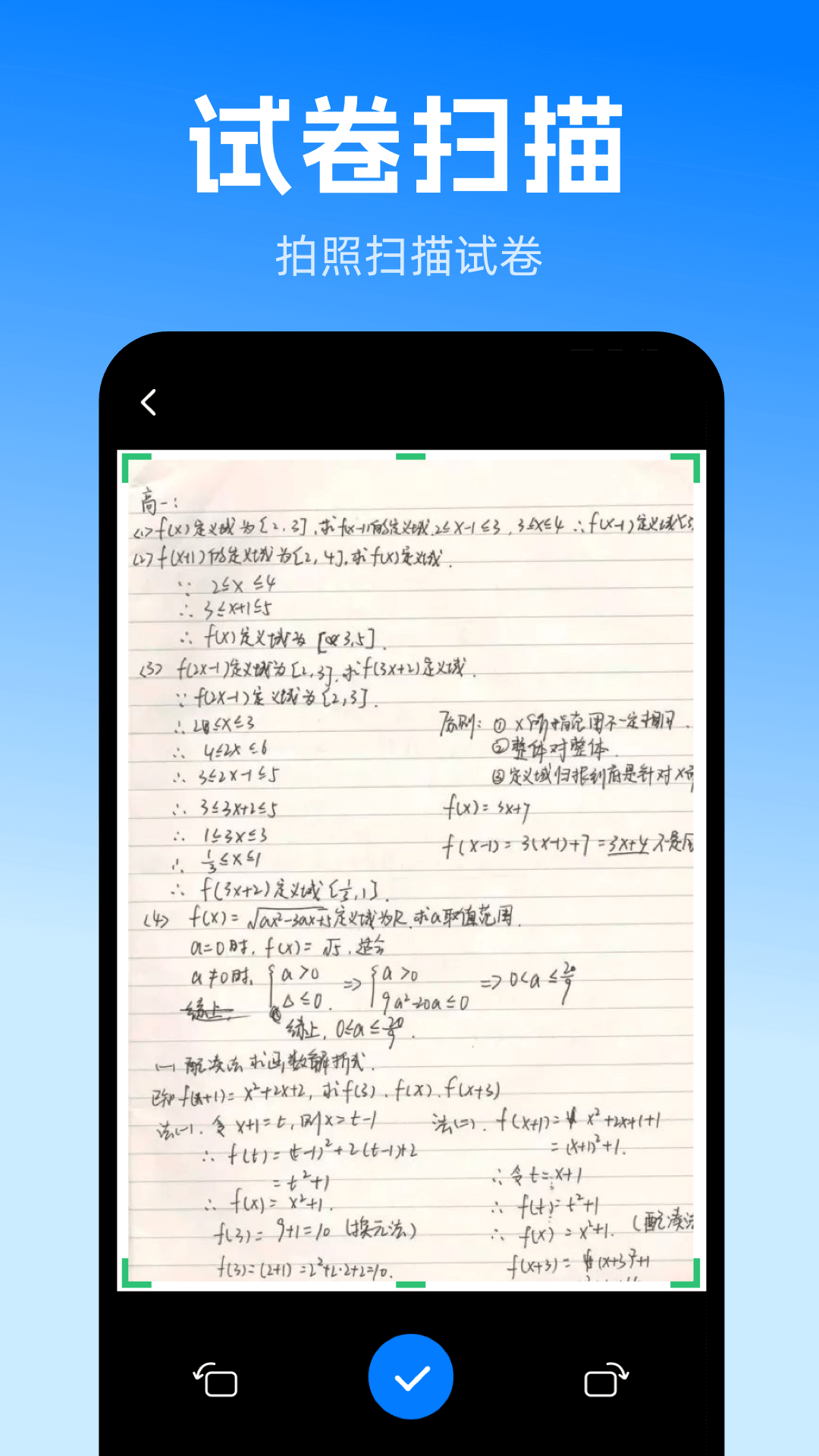 扫描iScan全能王app v4.0.4 安卓版